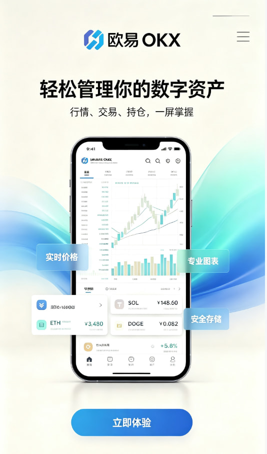欧交易所APP官方网站新手注册流程
